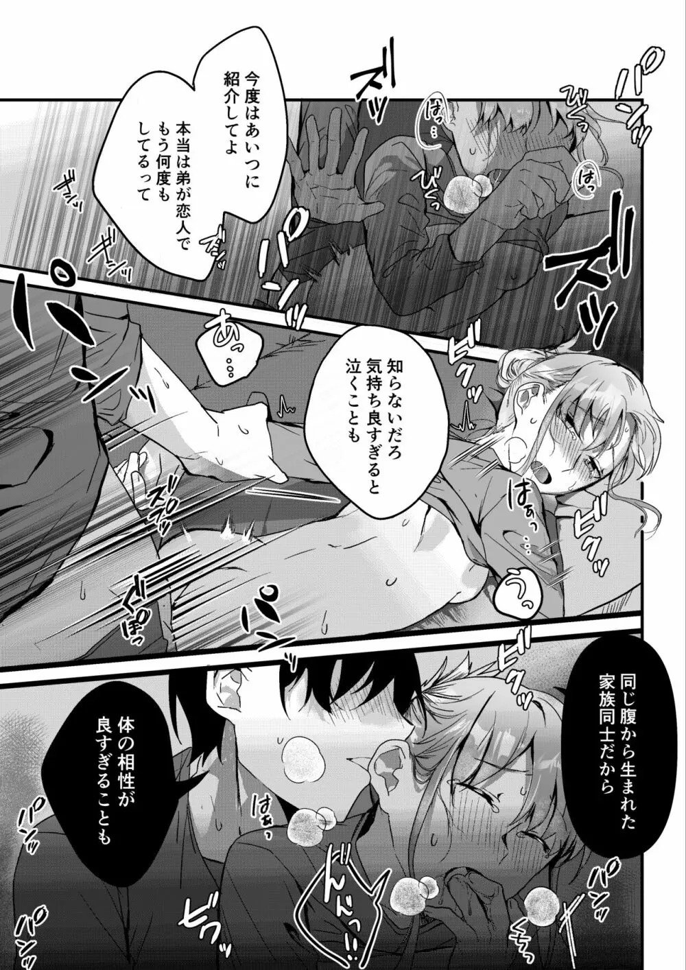 元彼よりも気持ちいい?続き - page49