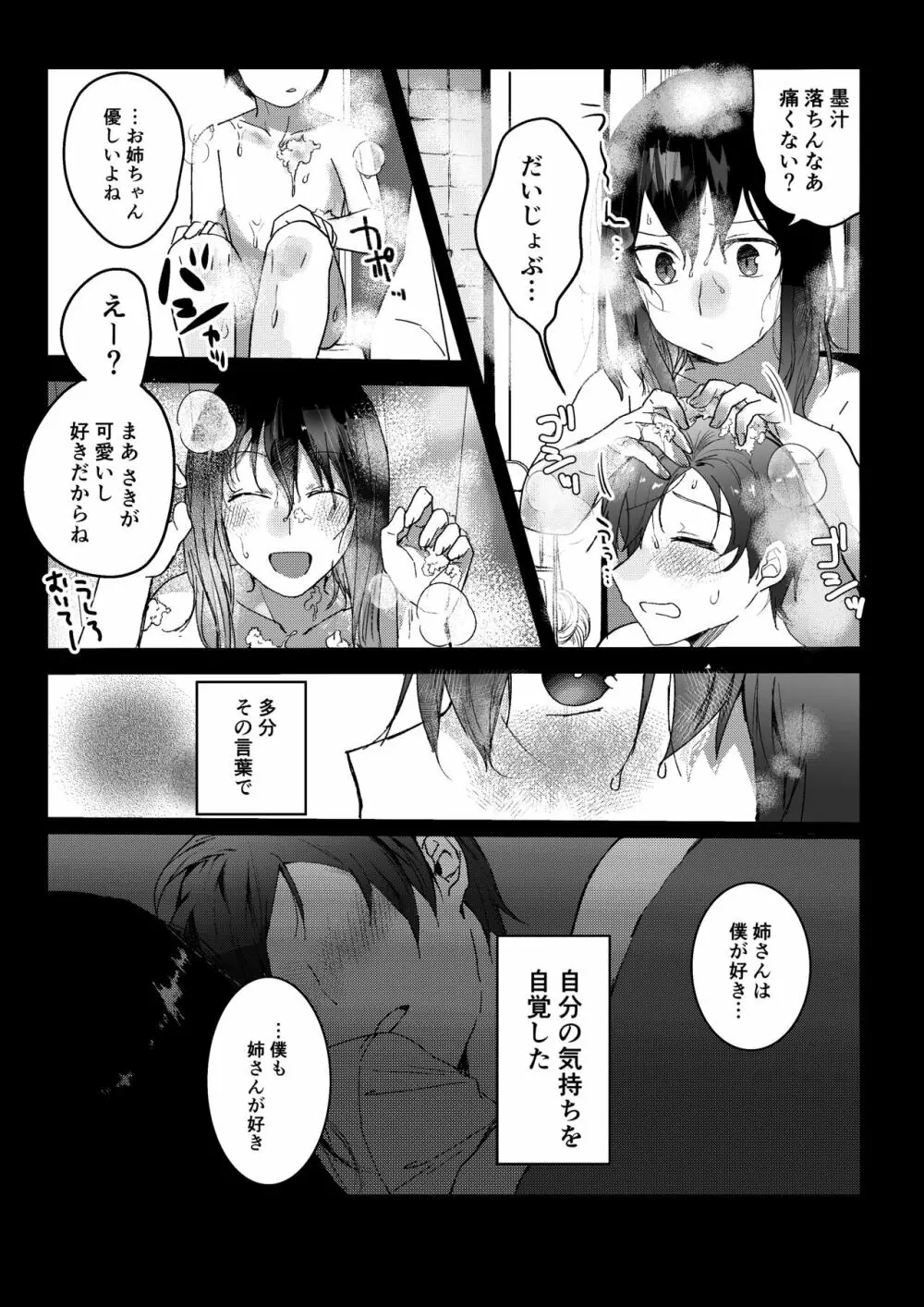 元彼よりも気持ちいい?続き - page5