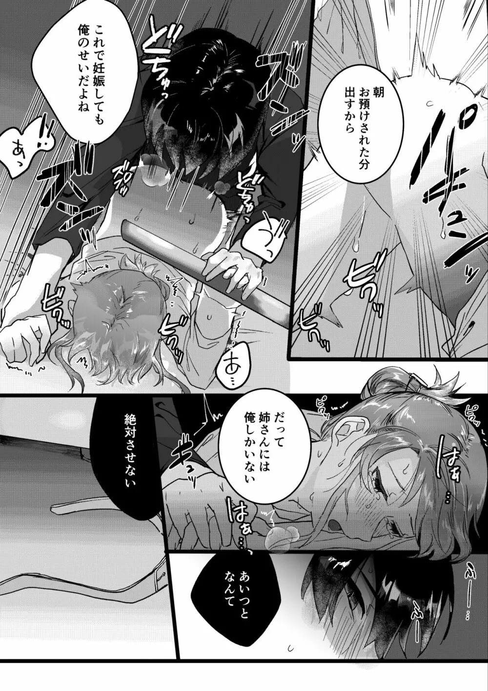 元彼よりも気持ちいい?続き - page50