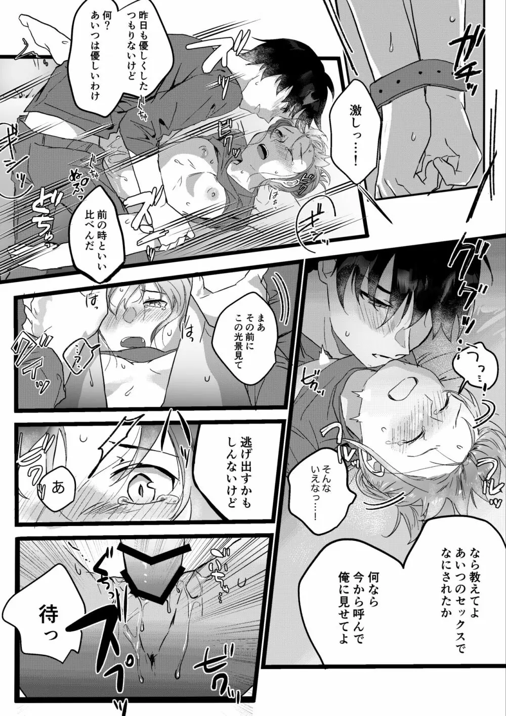 元彼よりも気持ちいい?続き - page51