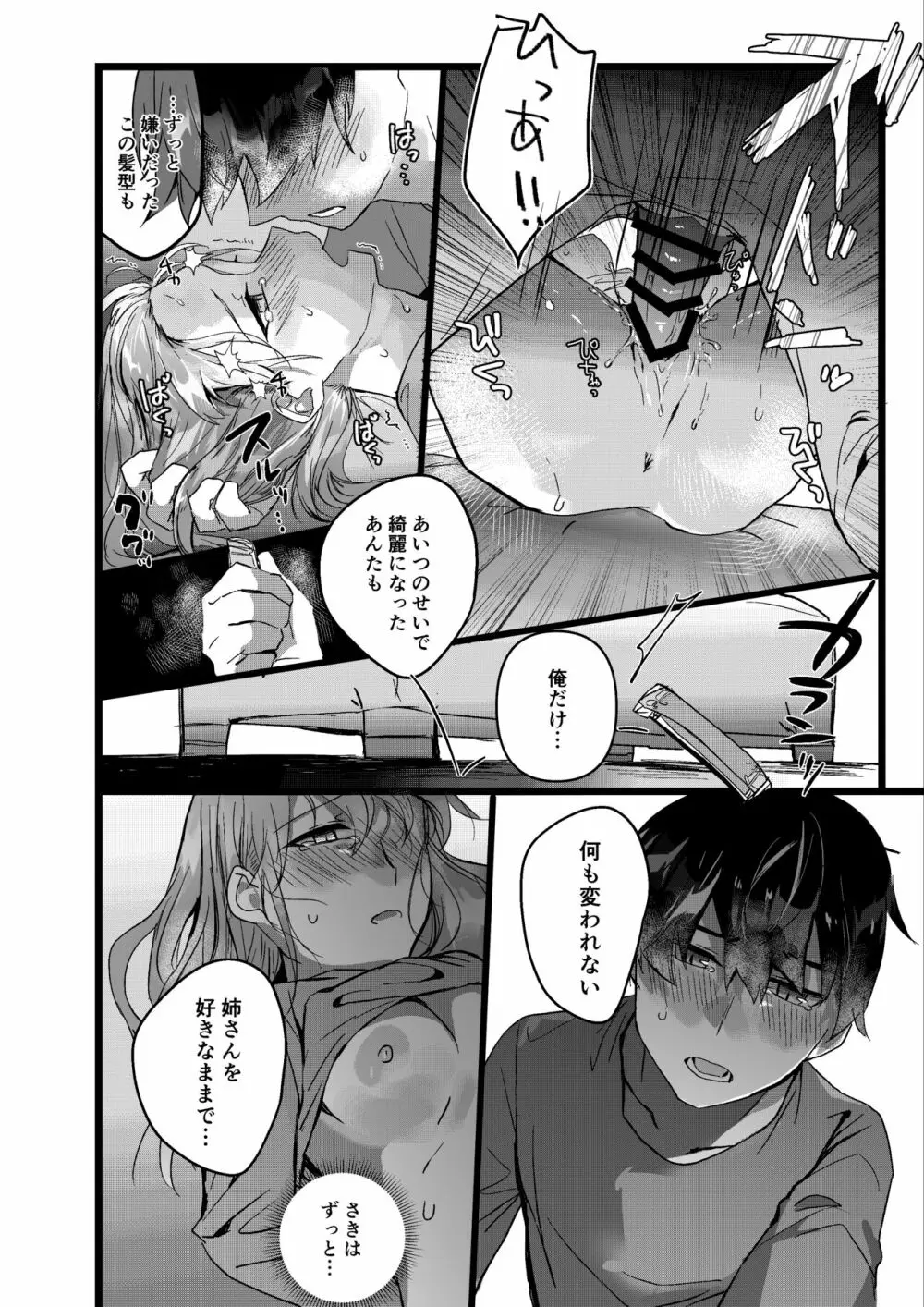 元彼よりも気持ちいい?続き - page52