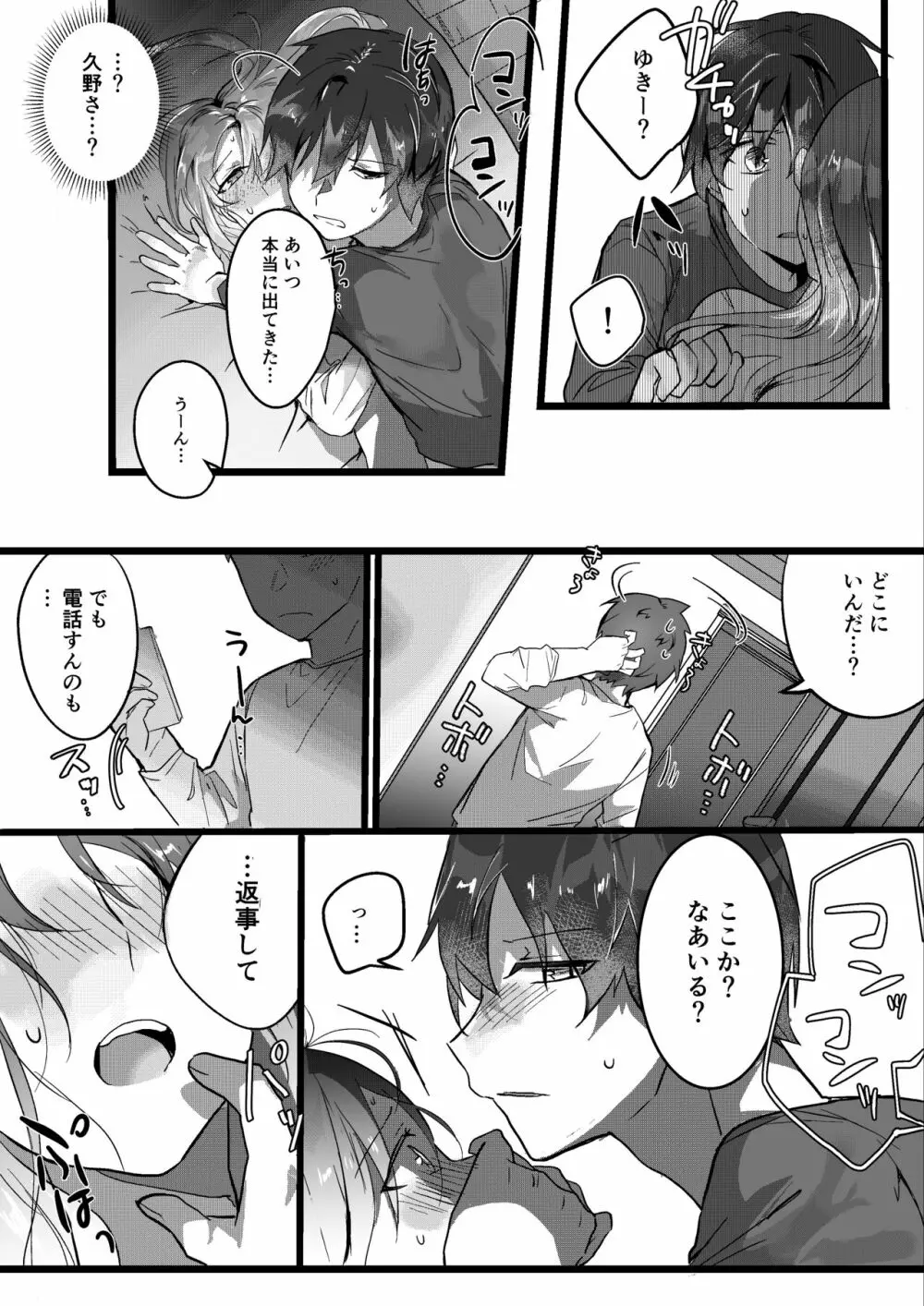 元彼よりも気持ちいい?続き - page54