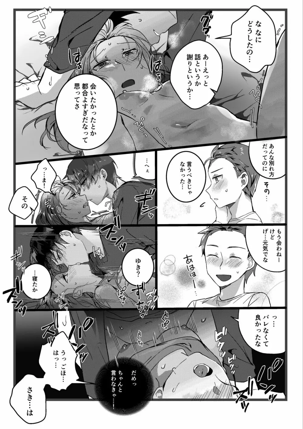 元彼よりも気持ちいい?続き - page55