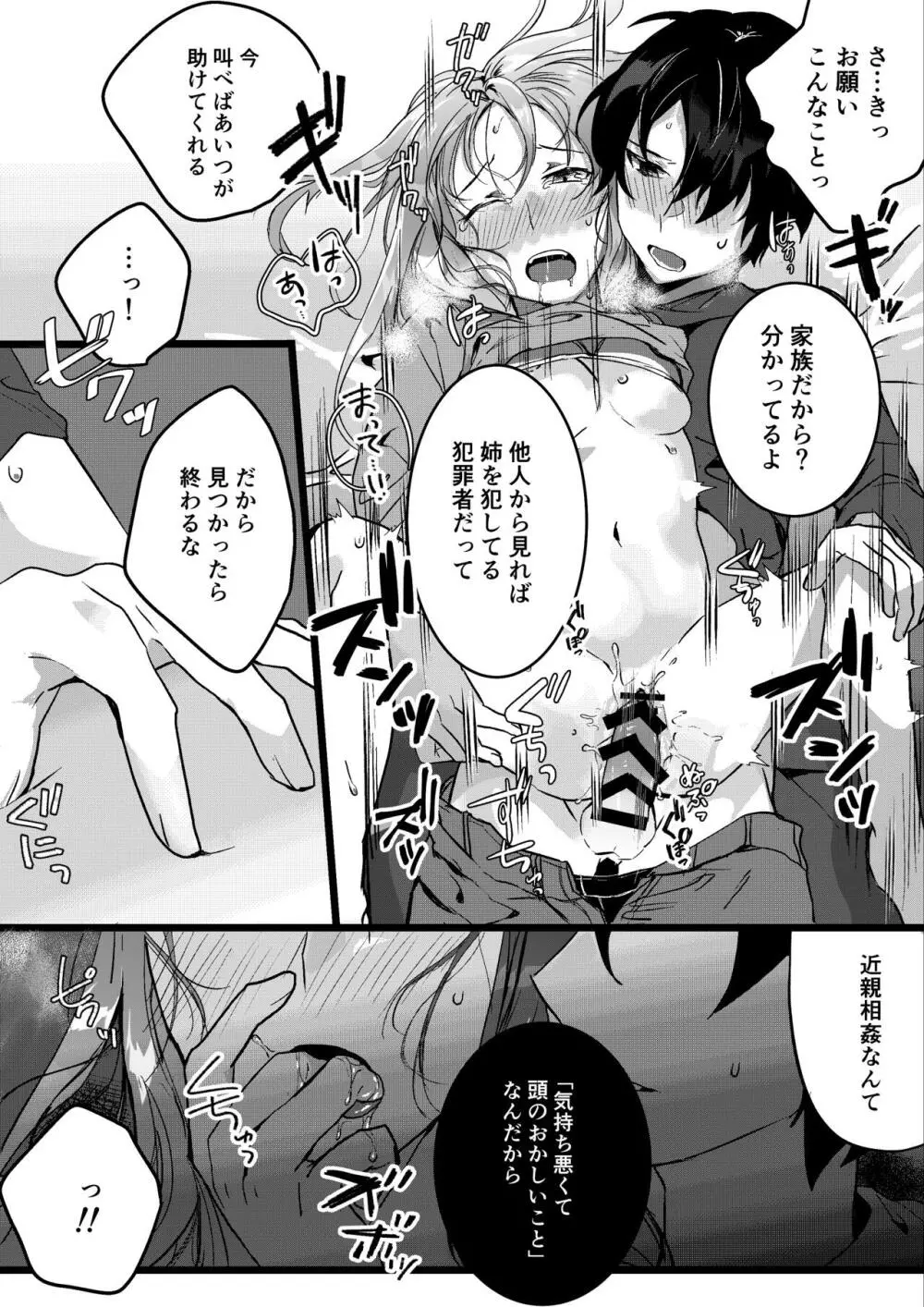 元彼よりも気持ちいい?続き - page57