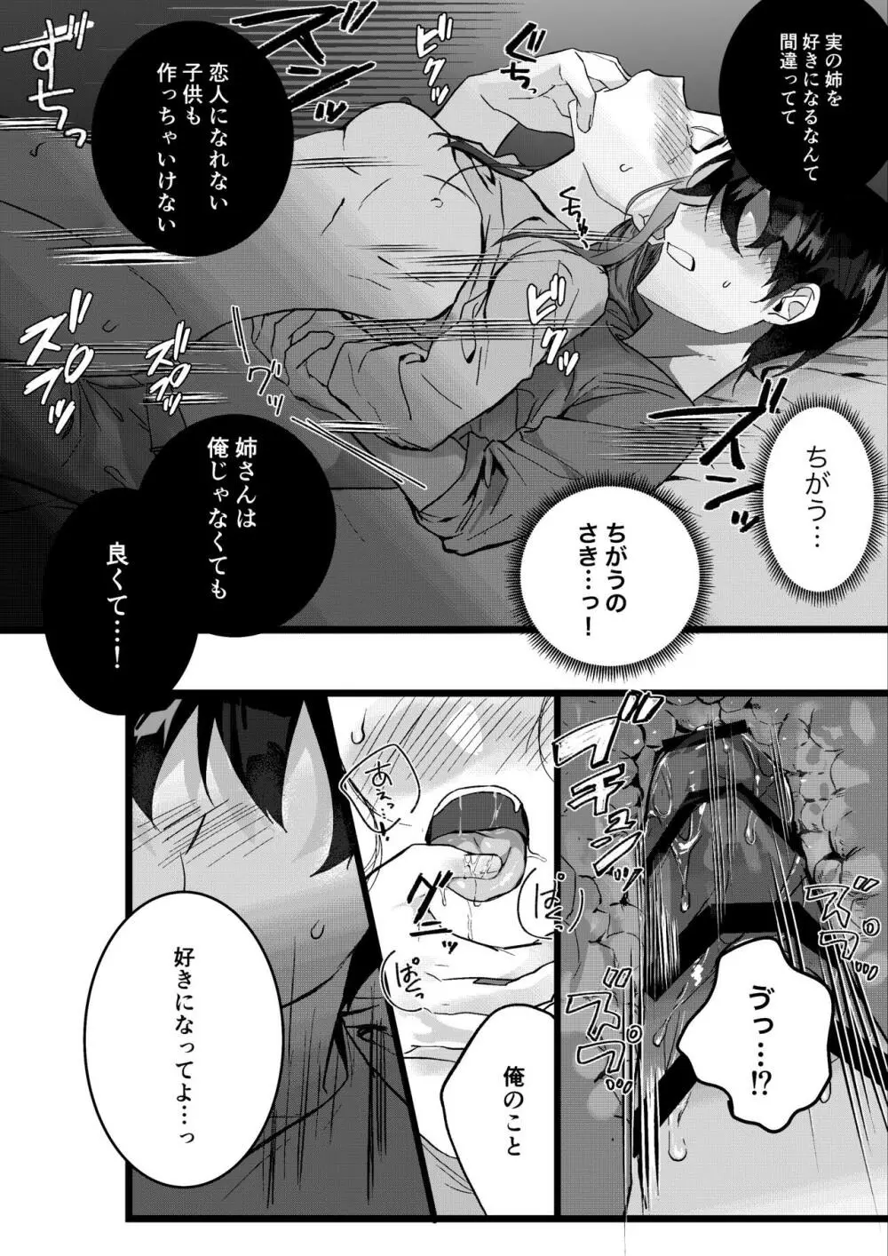 元彼よりも気持ちいい?続き - page58