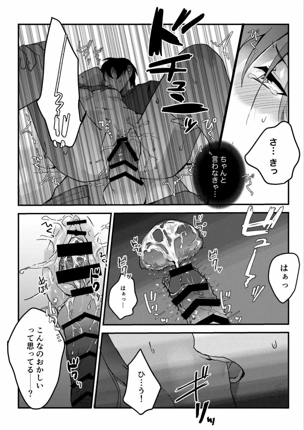 元彼よりも気持ちいい?続き - page59