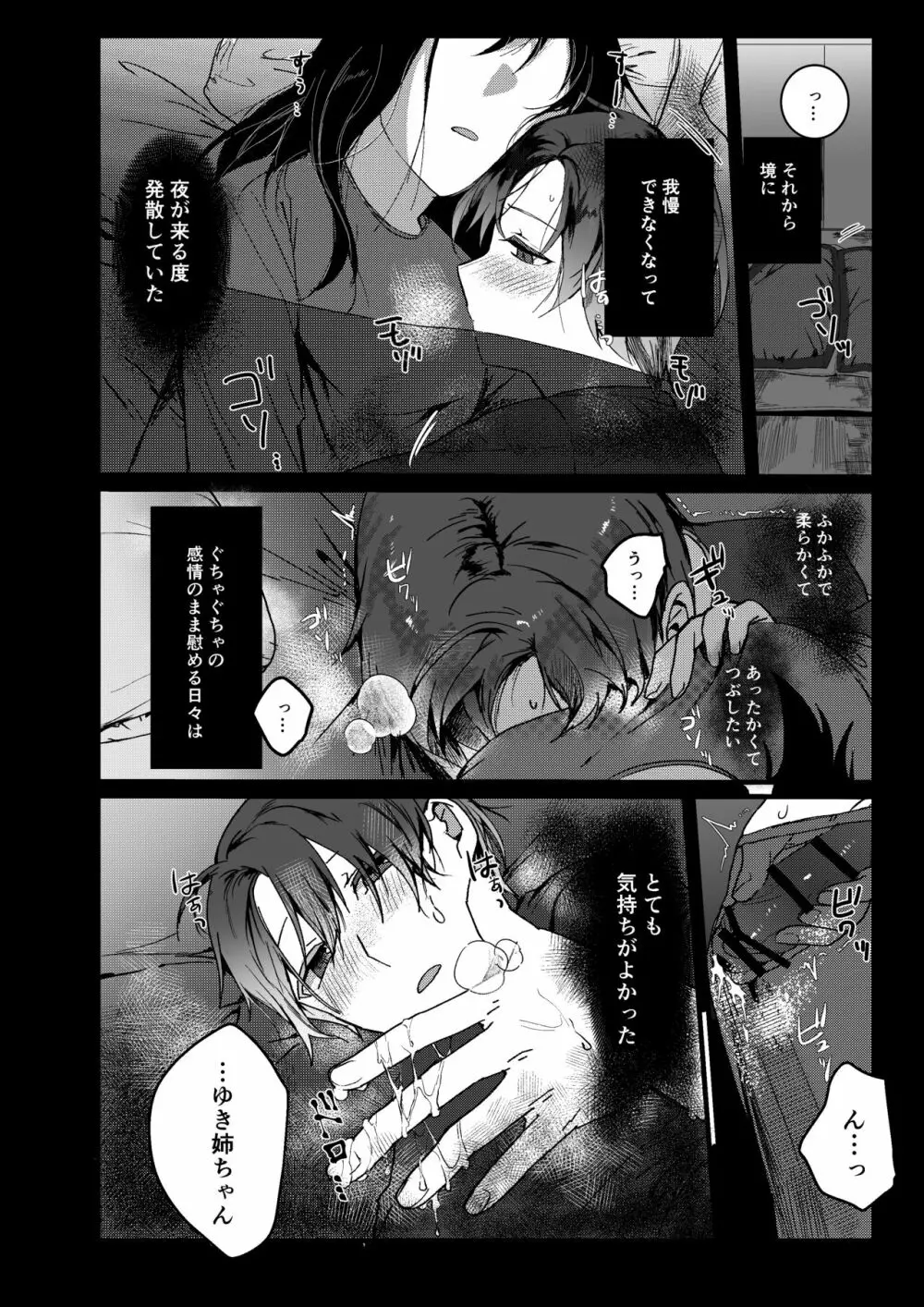 元彼よりも気持ちいい?続き - page6