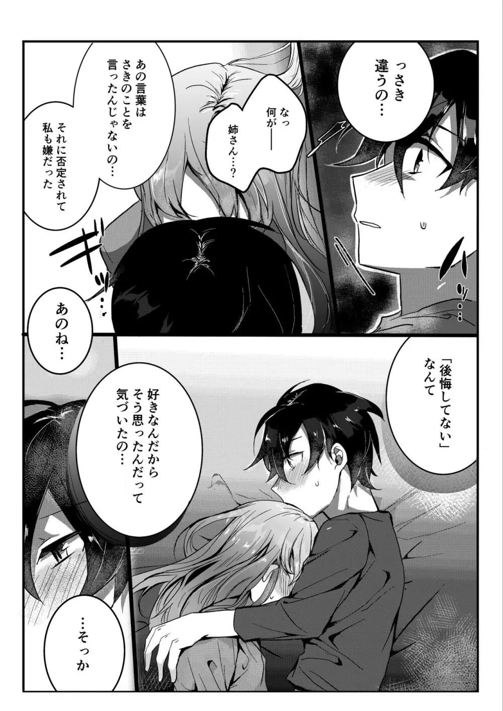 元彼よりも気持ちいい?続き - page60