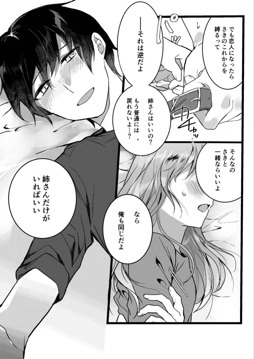 元彼よりも気持ちいい?続き - page61