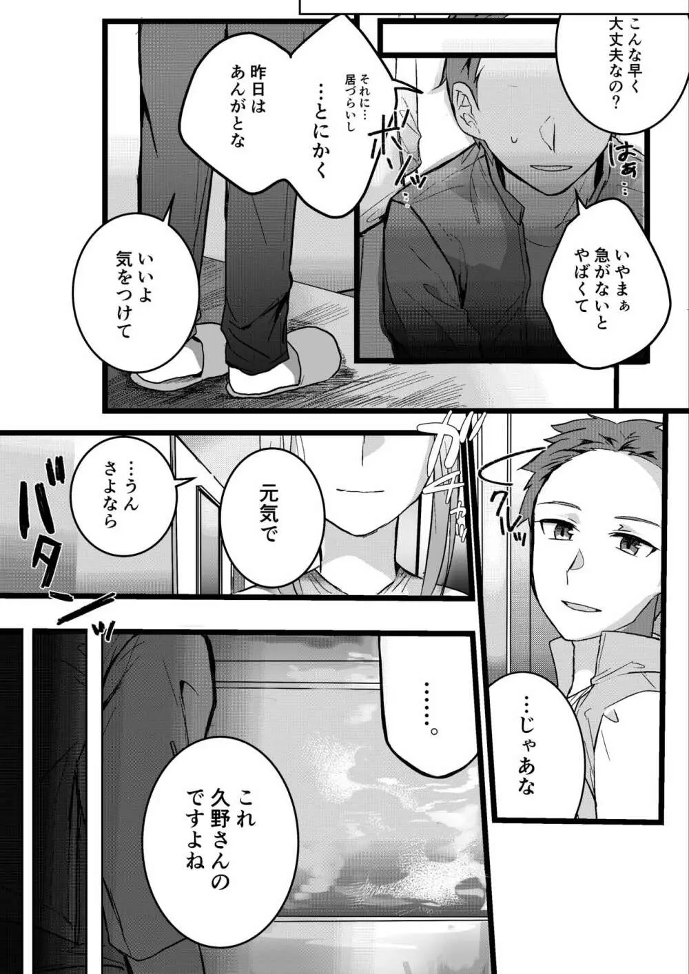 元彼よりも気持ちいい?続き - page62