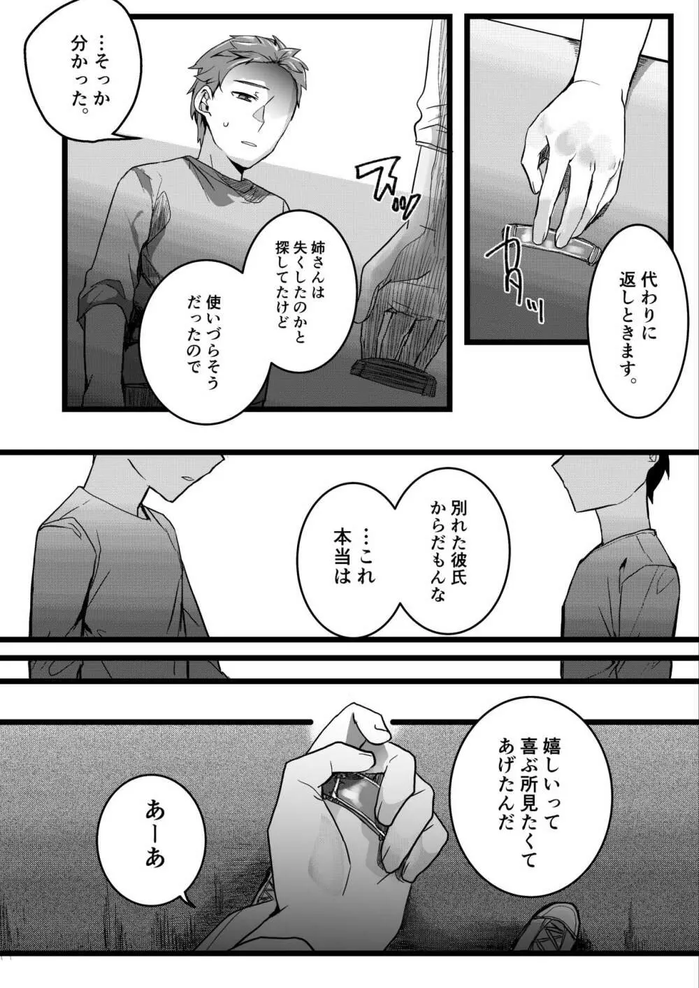 元彼よりも気持ちいい?続き - page63