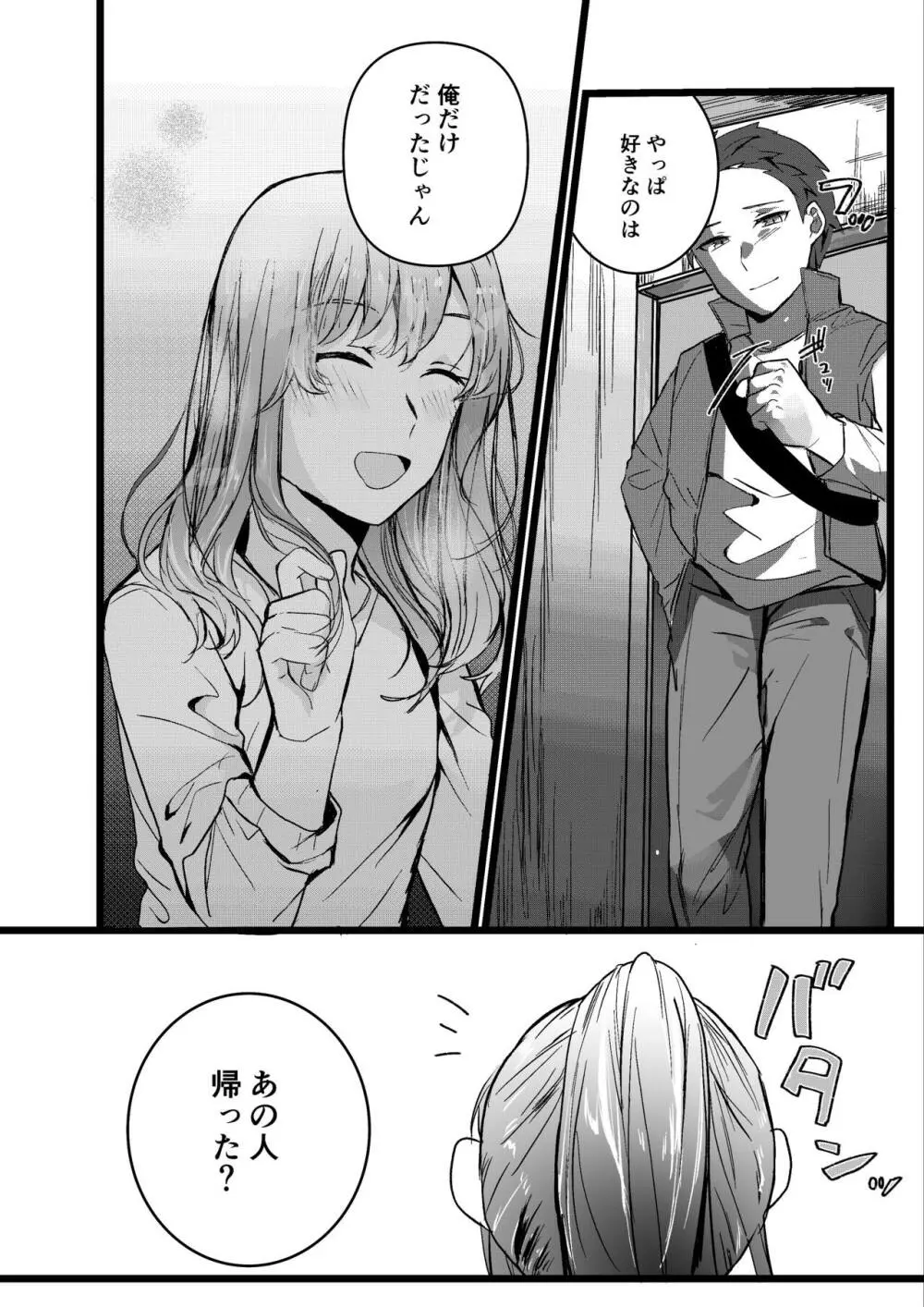 元彼よりも気持ちいい?続き - page64