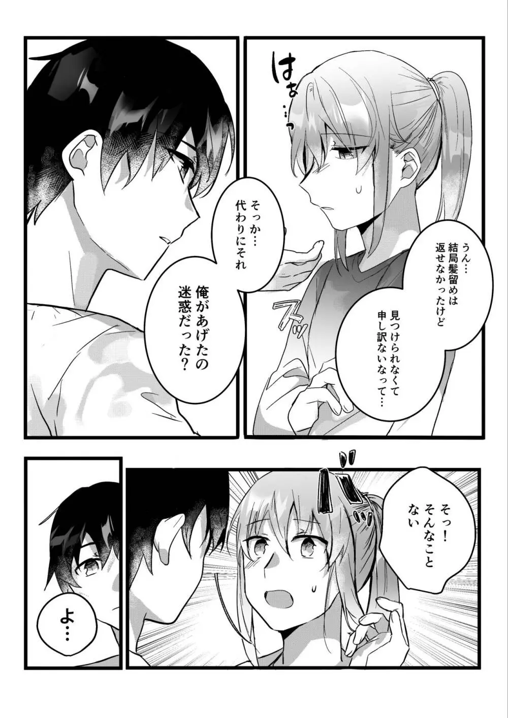 元彼よりも気持ちいい?続き - page65