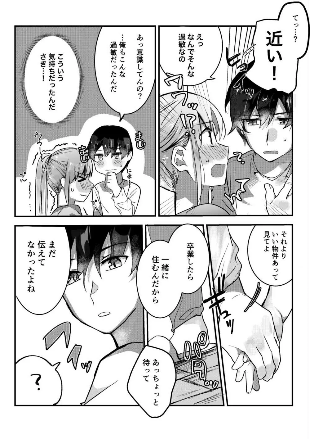 元彼よりも気持ちいい?続き - page66