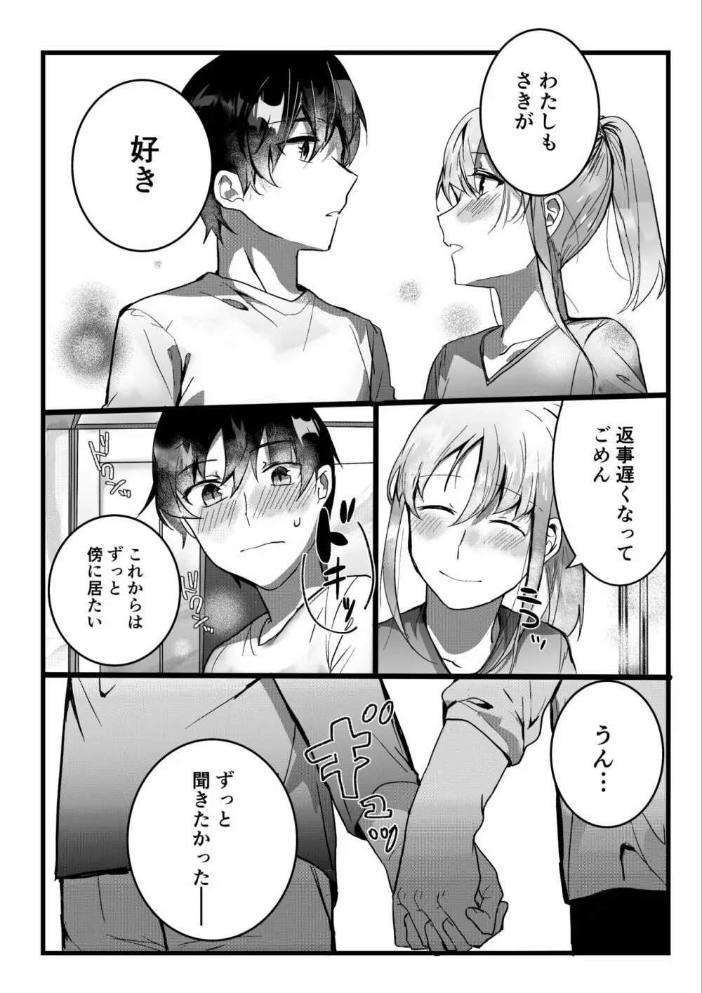 元彼よりも気持ちいい?続き - page67