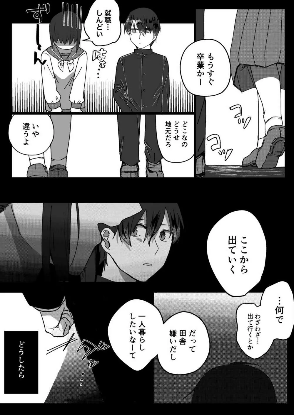 元彼よりも気持ちいい?続き - page7