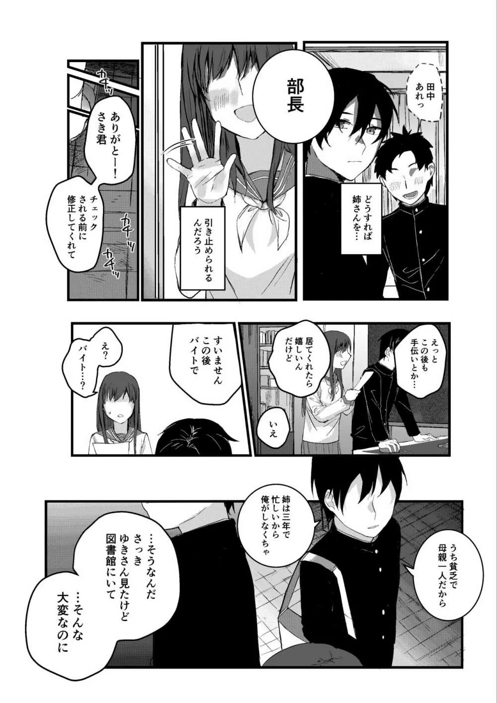 元彼よりも気持ちいい?続き - page8