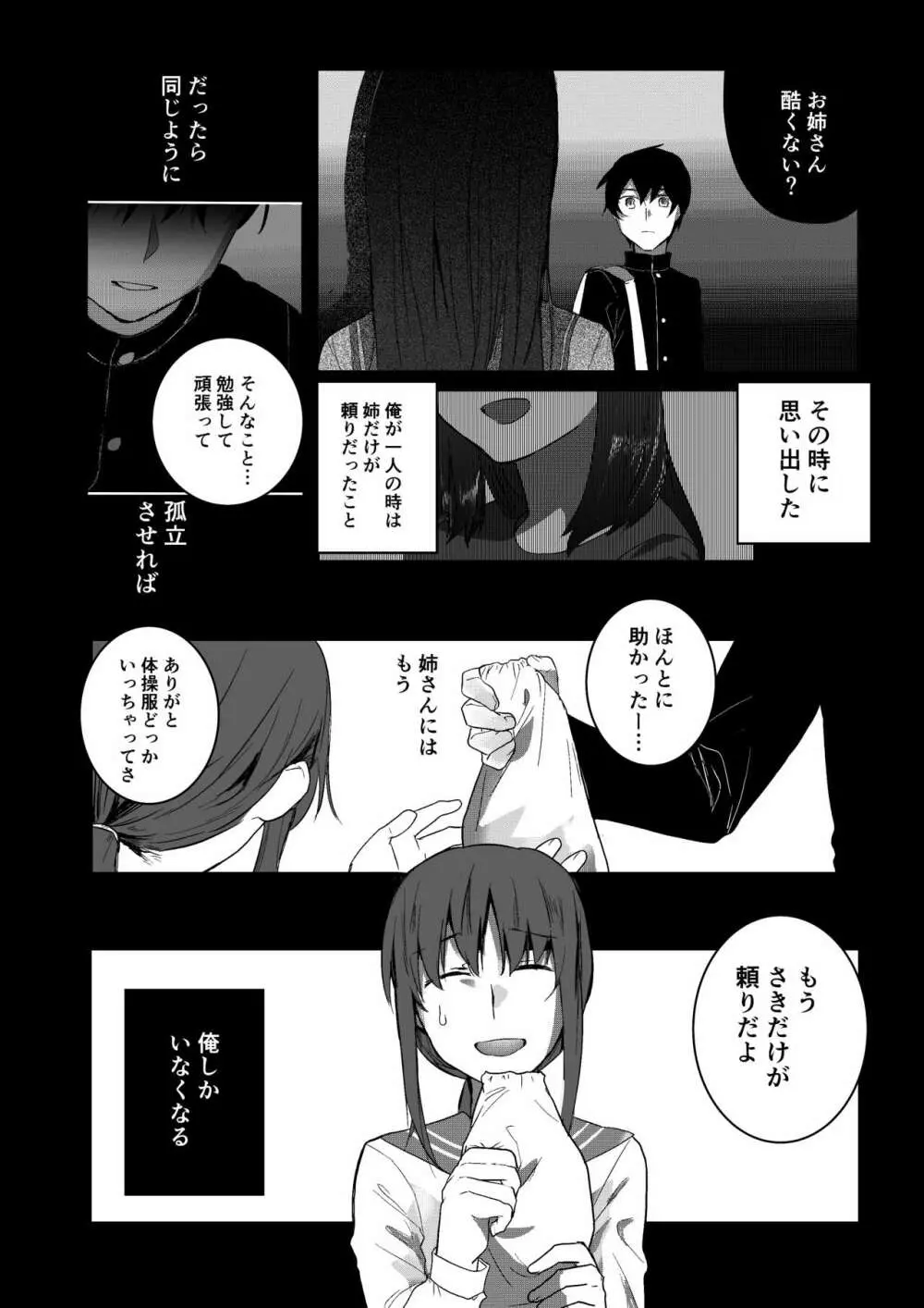 元彼よりも気持ちいい?続き - page9