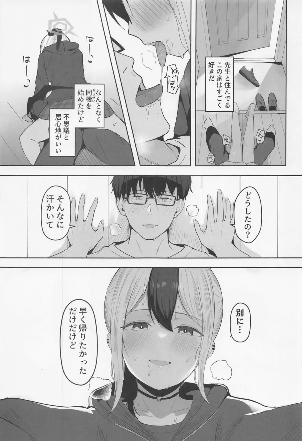 カヨコと同棲性活 - page4