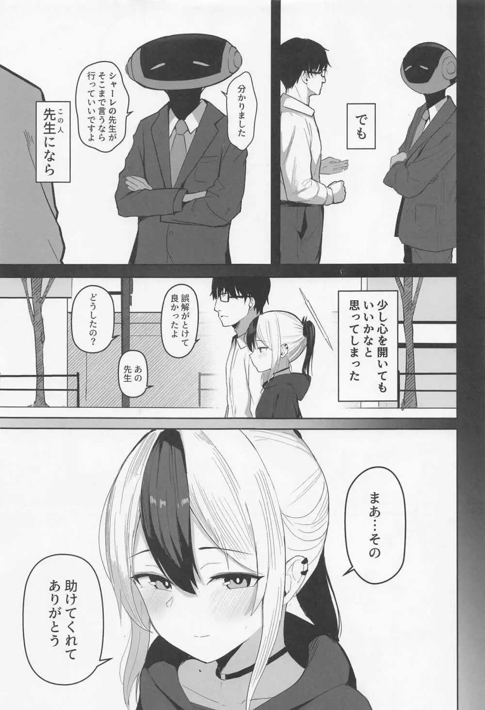 カヨコと同棲性活 - page6