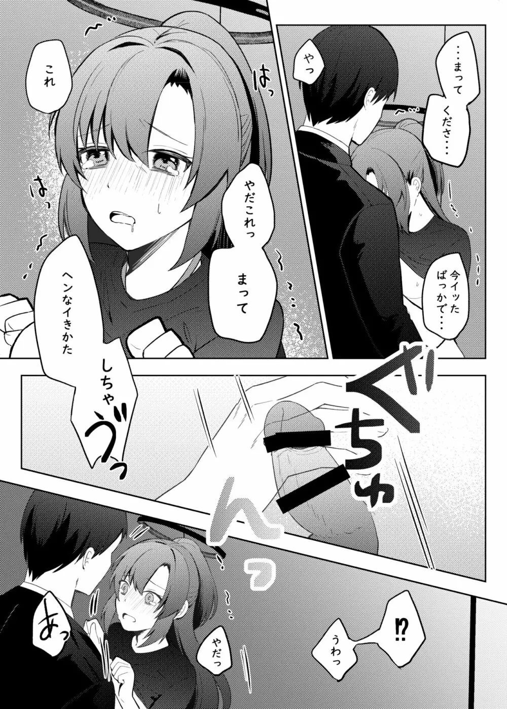 ユウカ、そのブツ♂は!? - page10