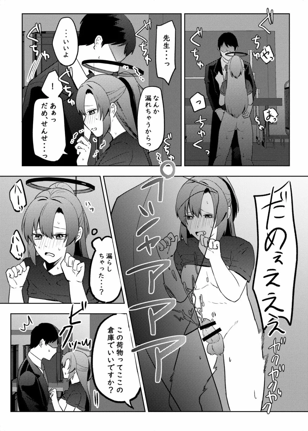 ユウカ、そのブツ♂は!? - page11