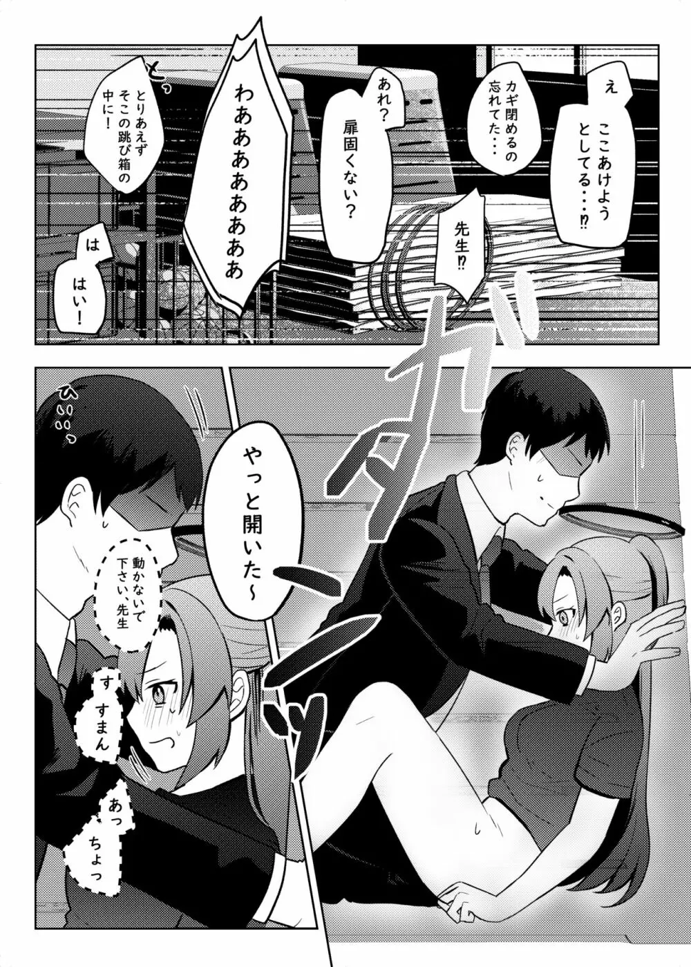 ユウカ、そのブツ♂は!? - page12