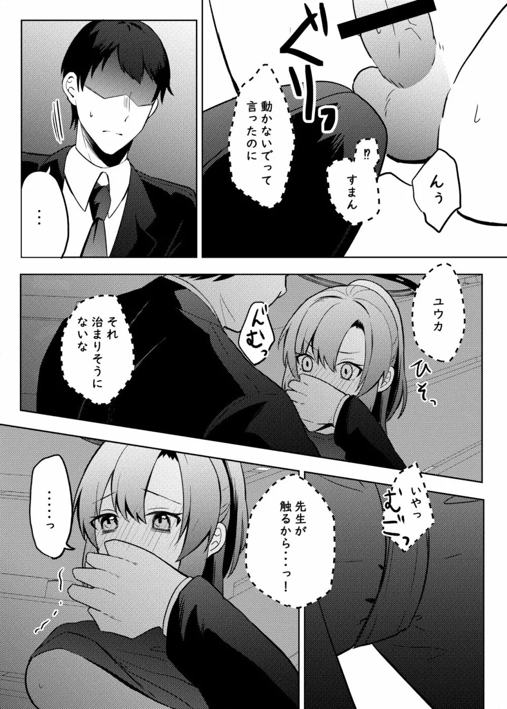 ユウカ、そのブツ♂は!? - page13