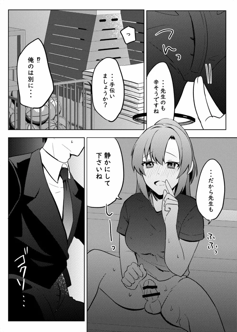 ユウカ、そのブツ♂は!? - page14