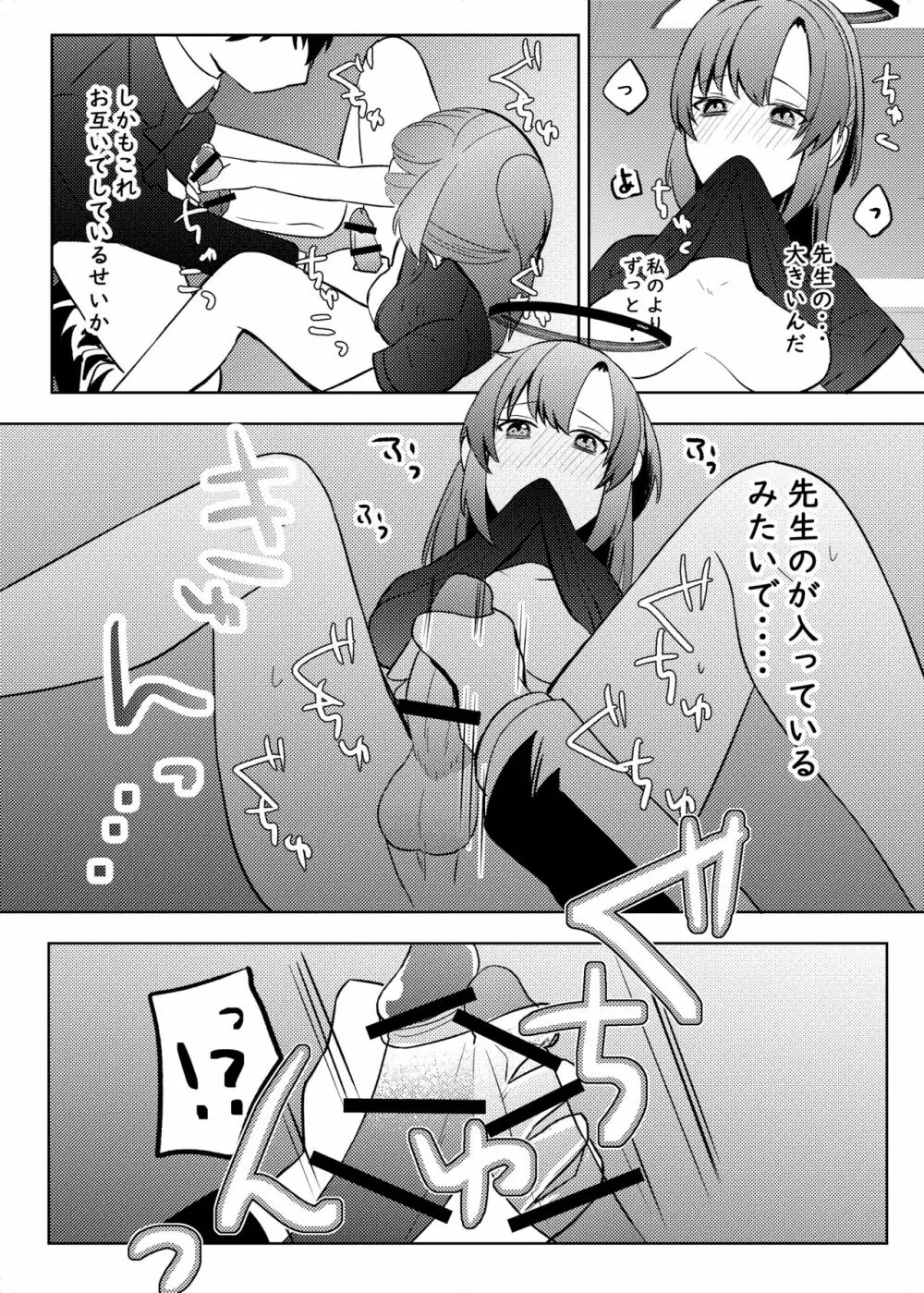 ユウカ、そのブツ♂は!? - page16