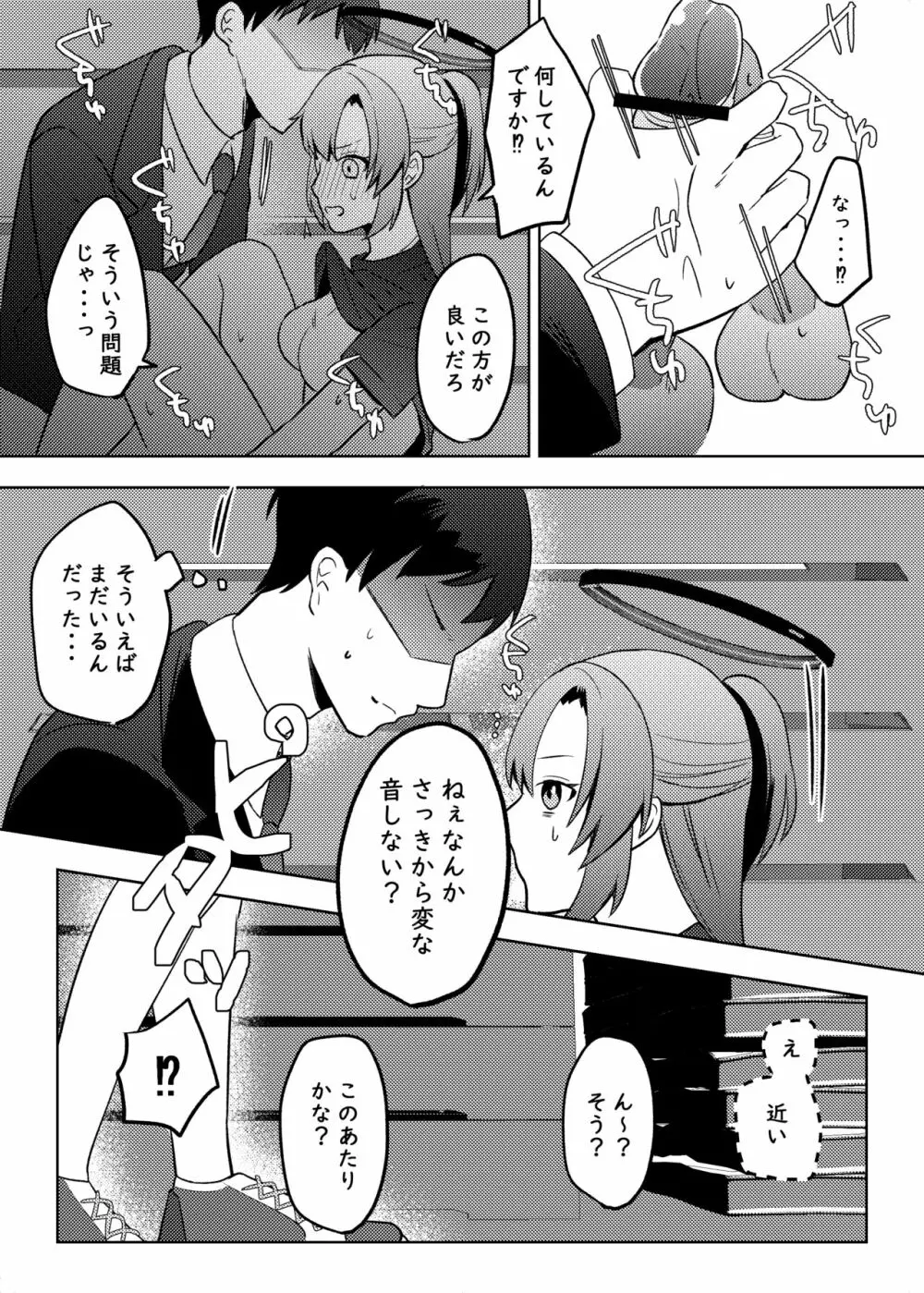 ユウカ、そのブツ♂は!? - page17