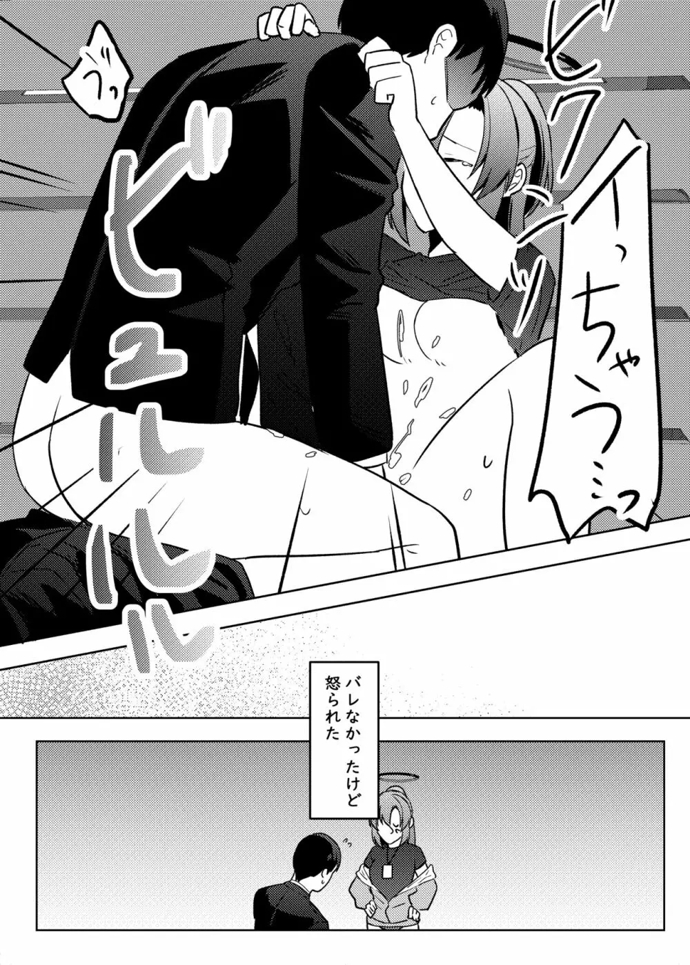 ユウカ、そのブツ♂は!? - page20