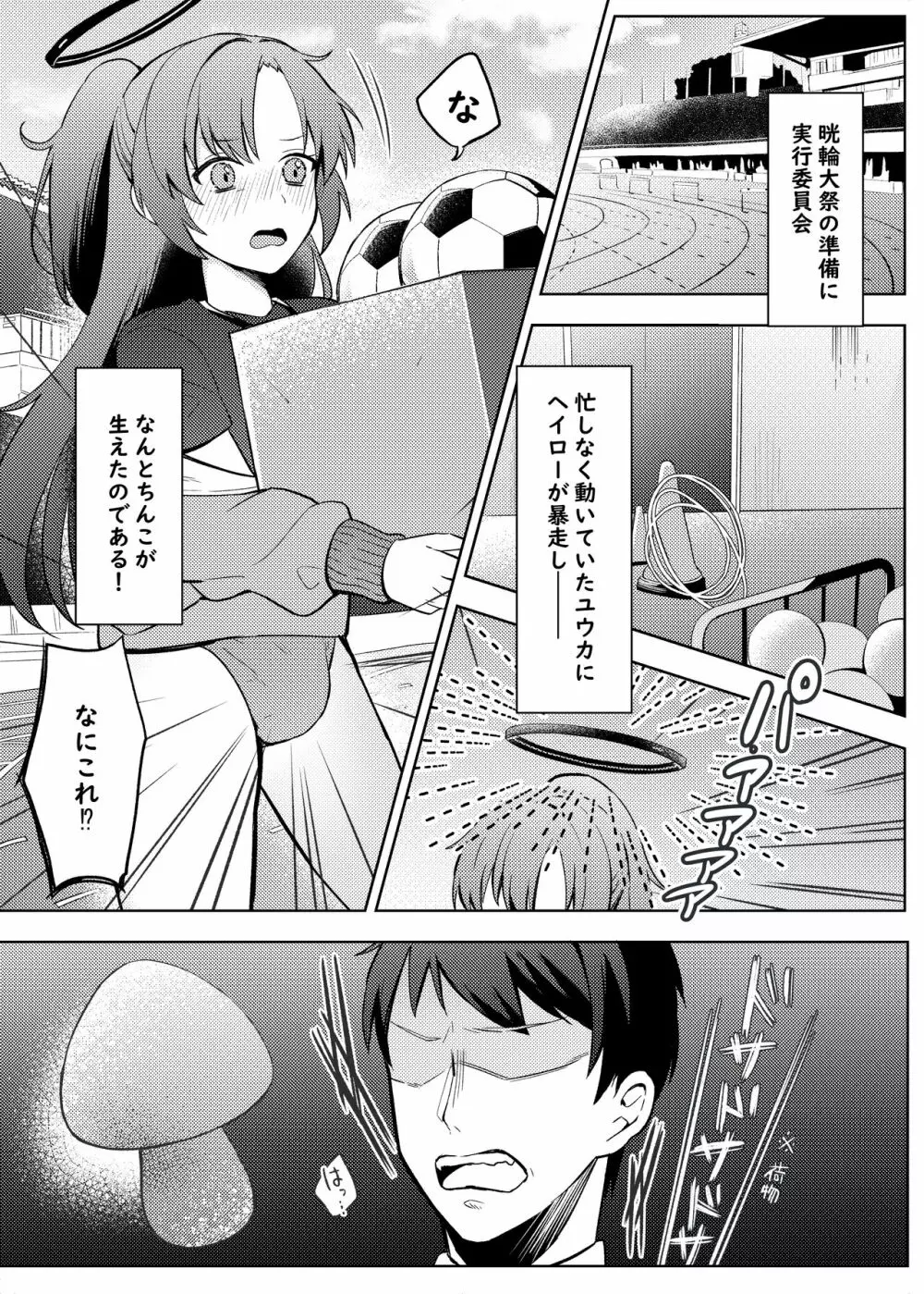 ユウカ、そのブツ♂は!? - page3