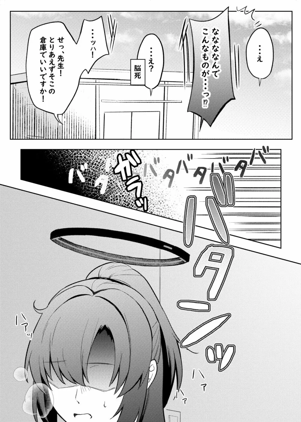 ユウカ、そのブツ♂は!? - page4