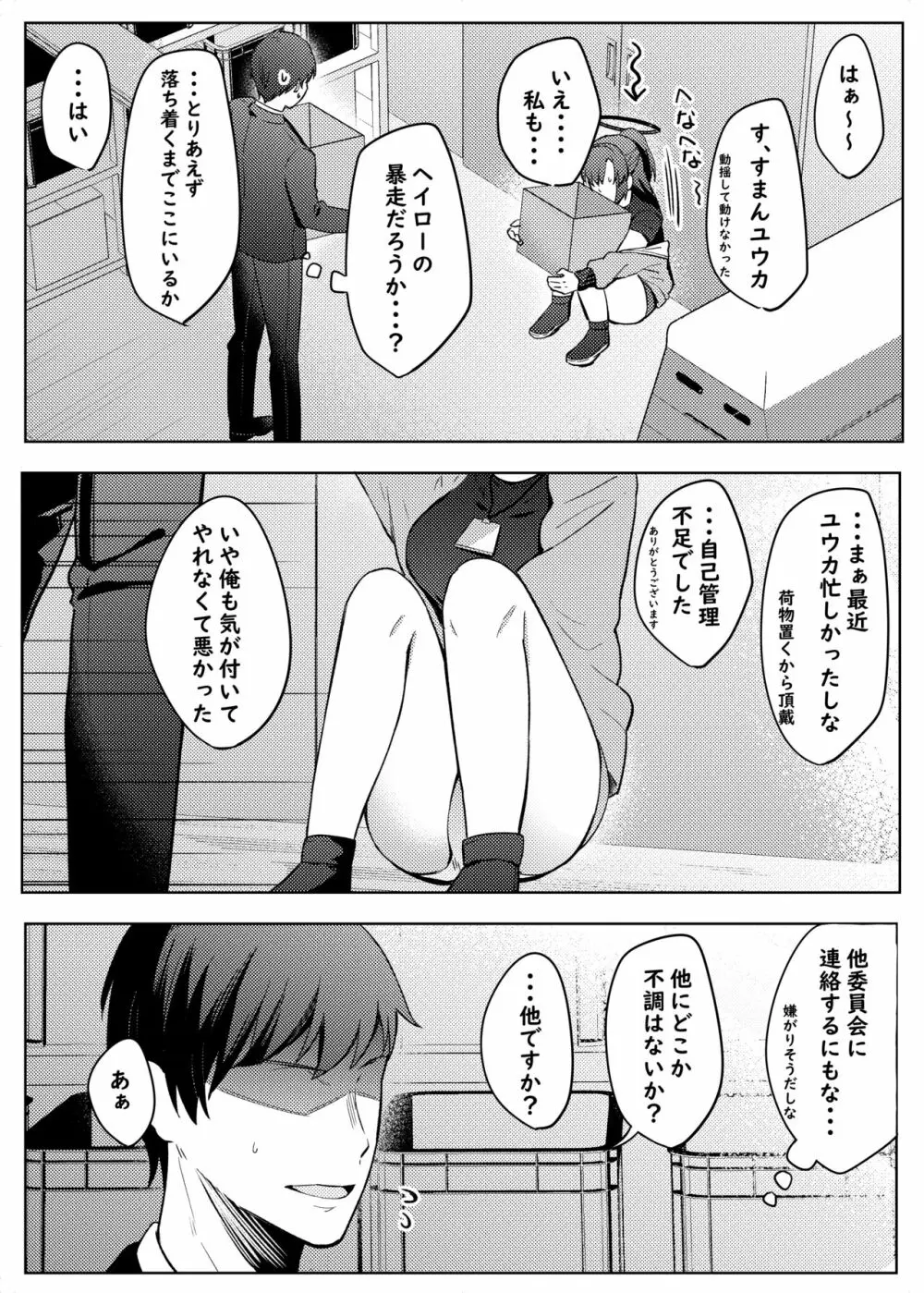 ユウカ、そのブツ♂は!? - page5