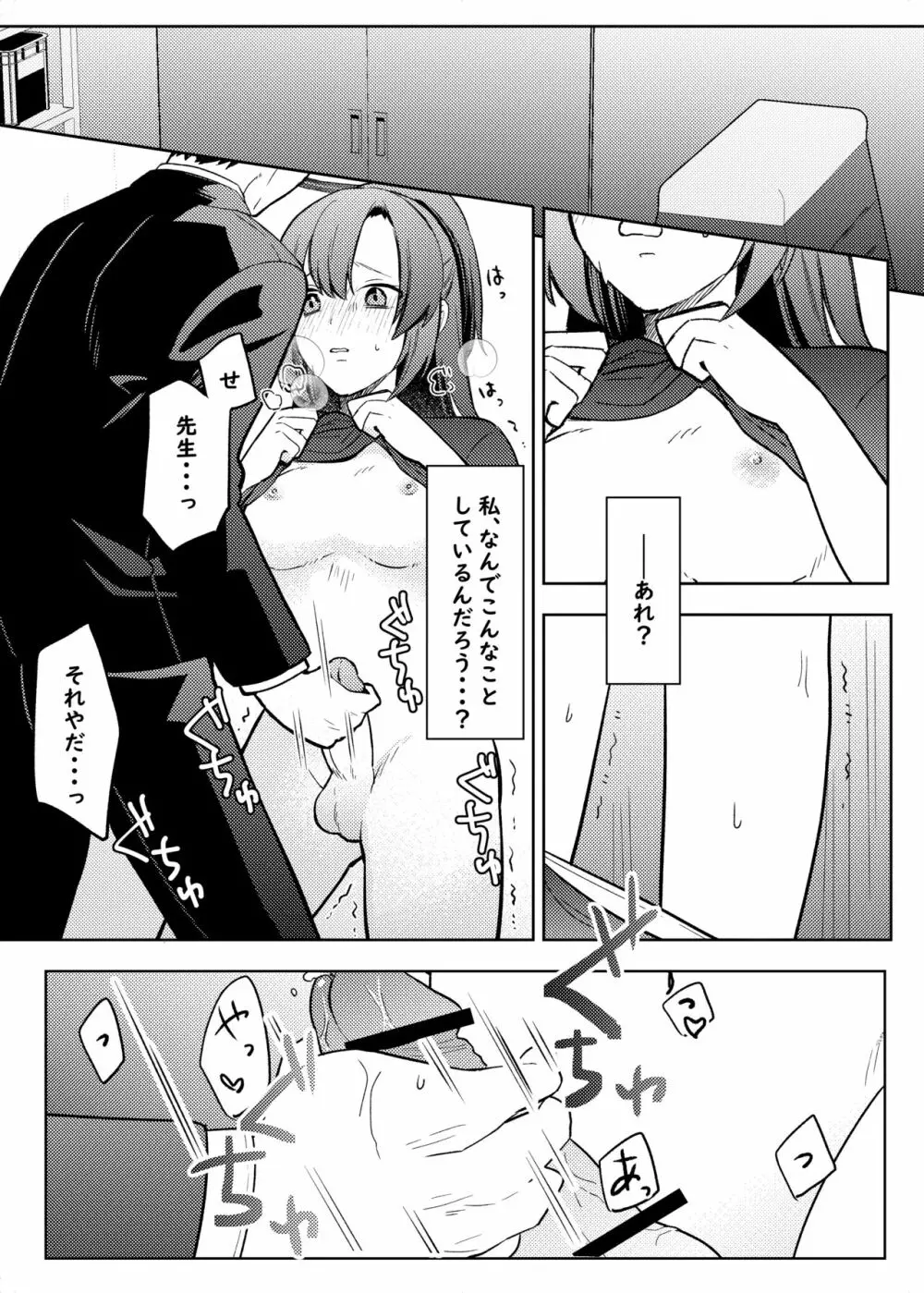 ユウカ、そのブツ♂は!? - page7