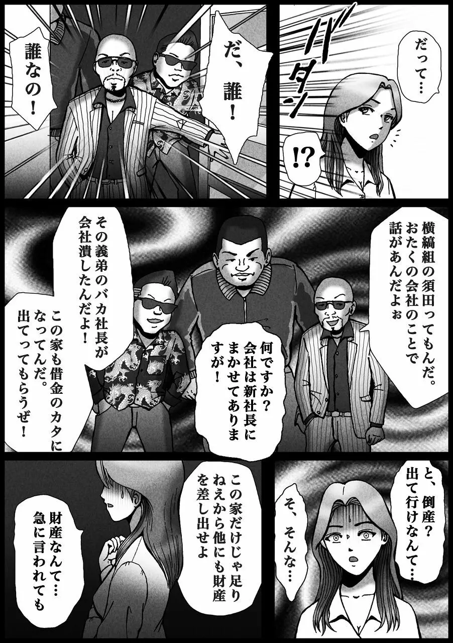 ノンケが連れ去られ男の子人生オワタ - page10