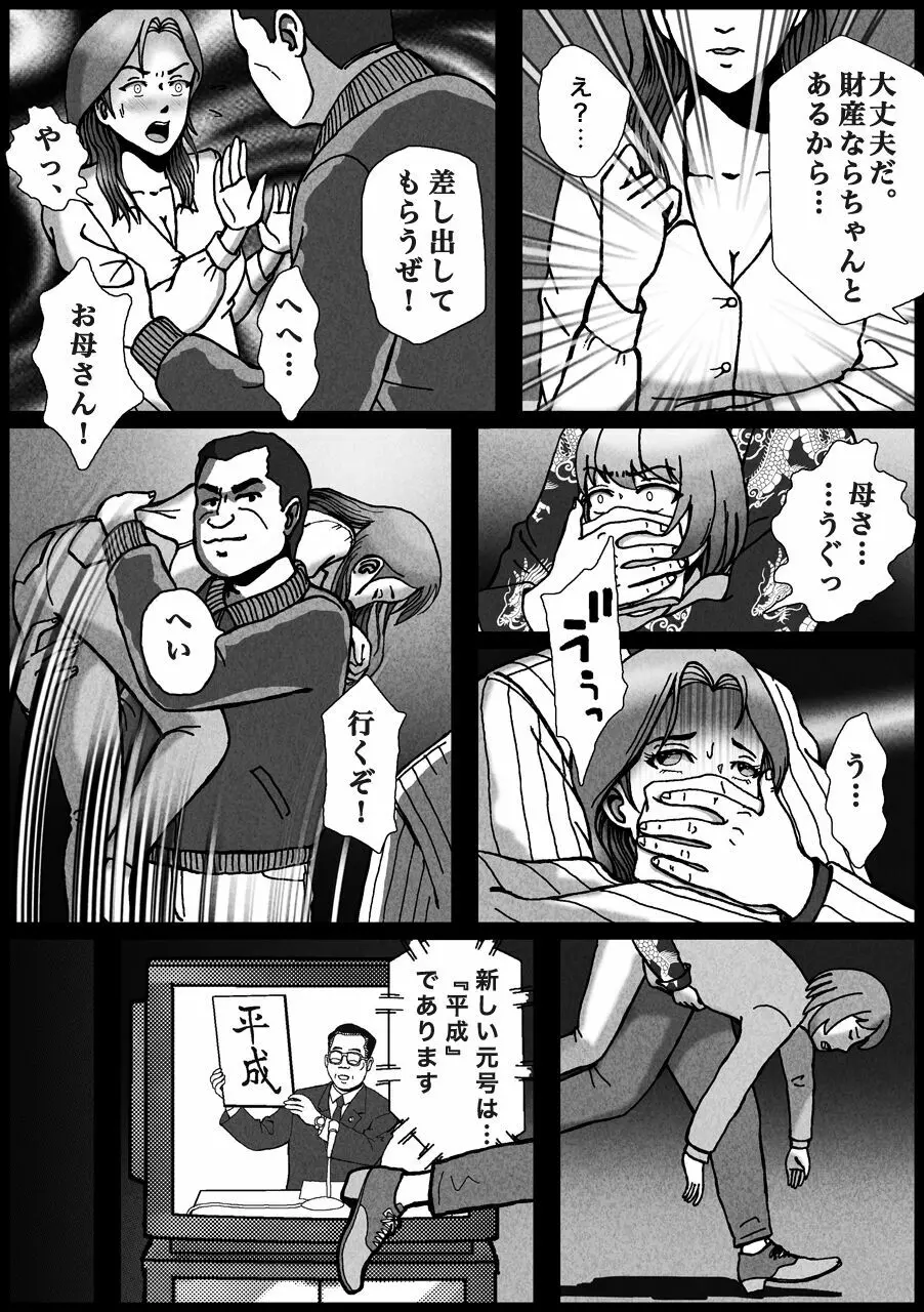 ノンケが連れ去られ男の子人生オワタ - page11