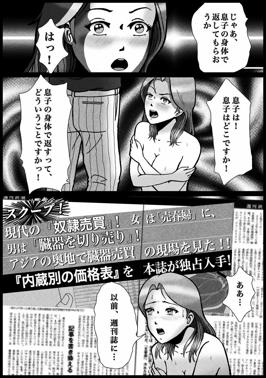 ノンケが連れ去られ男の子人生オワタ - page13