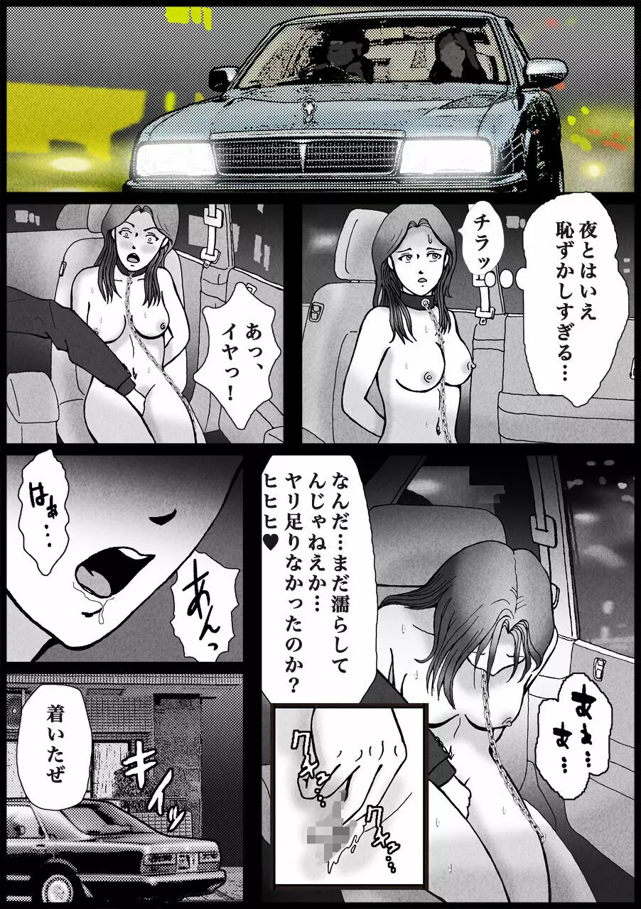 ノンケが連れ去られ男の子人生オワタ - page16