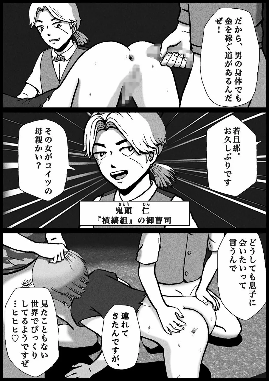 ノンケが連れ去られ男の子人生オワタ - page18