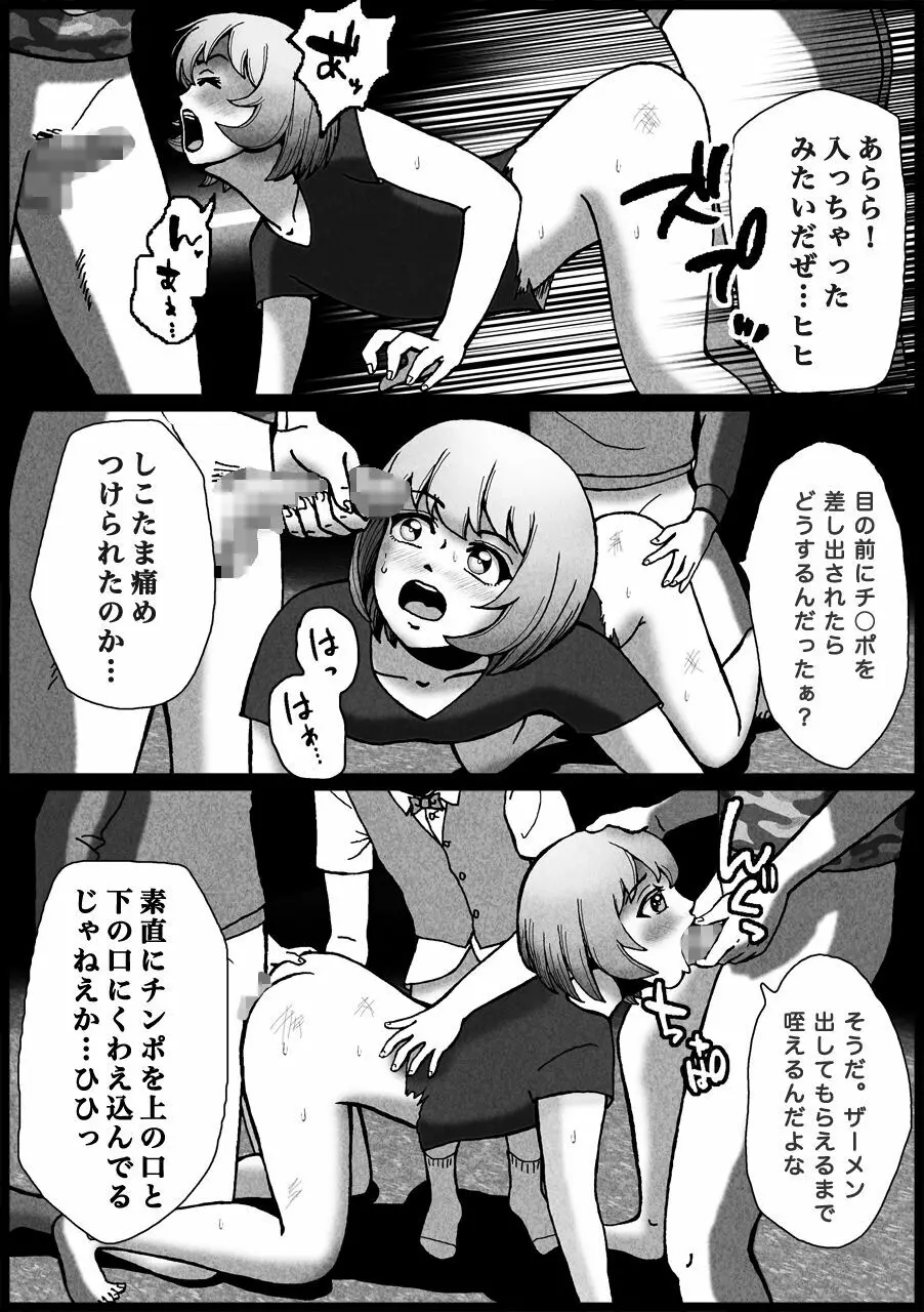 ノンケが連れ去られ男の子人生オワタ - page20