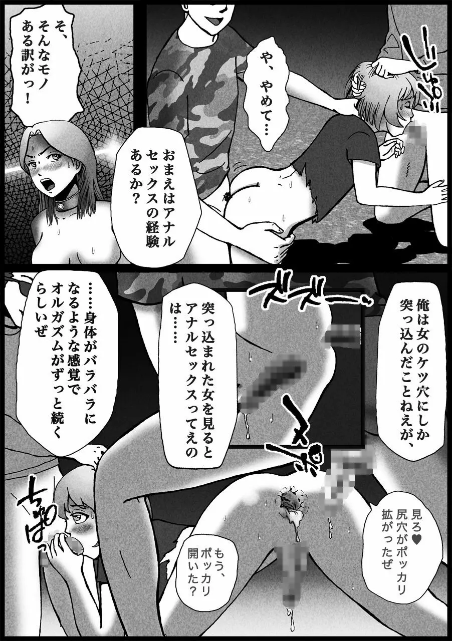 ノンケが連れ去られ男の子人生オワタ - page21