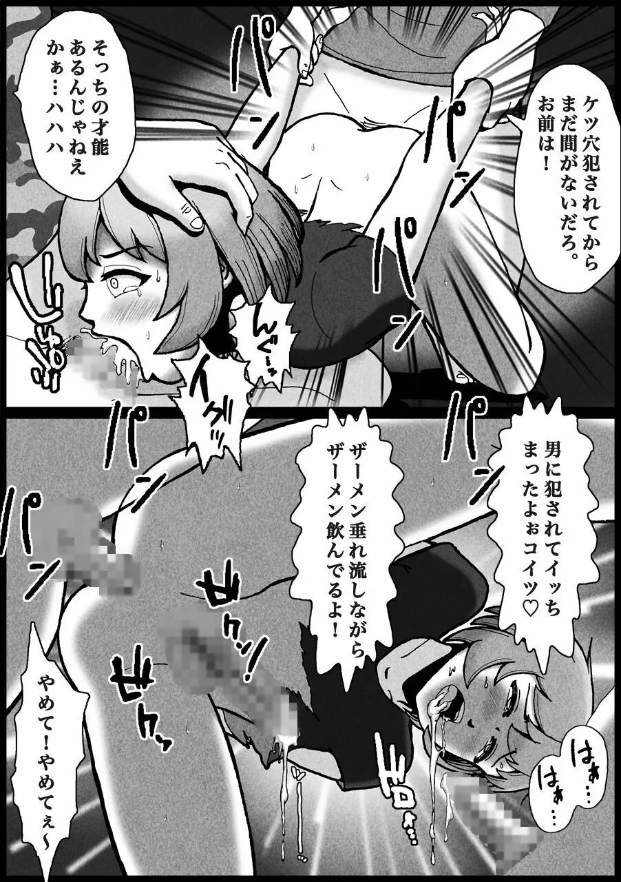 ノンケが連れ去られ男の子人生オワタ - page22