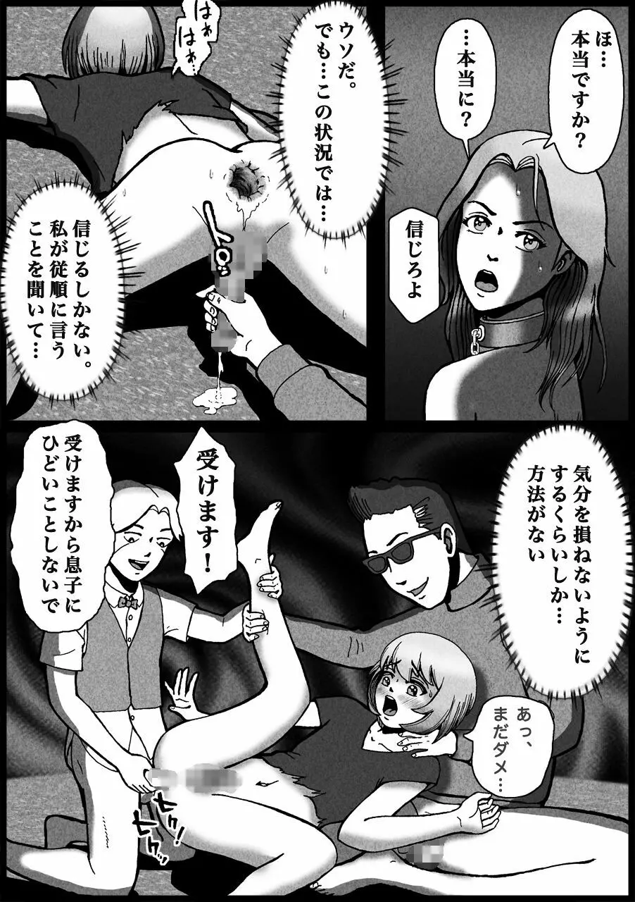 ノンケが連れ去られ男の子人生オワタ - page24