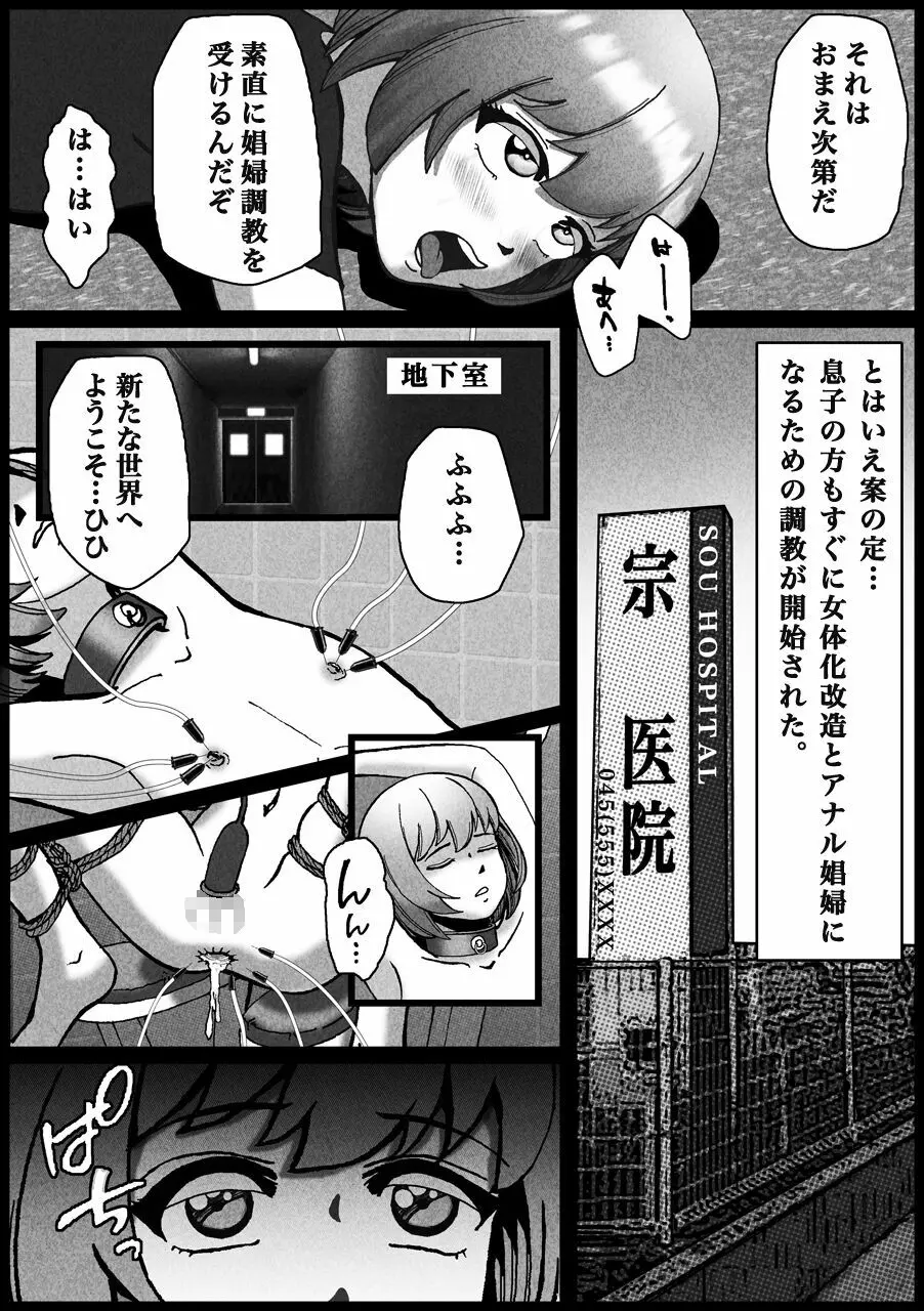 ノンケが連れ去られ男の子人生オワタ - page25