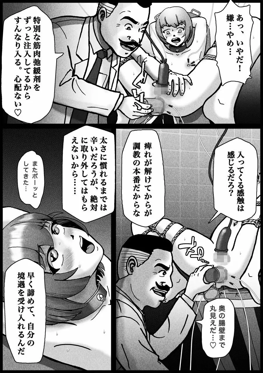 ノンケが連れ去られ男の子人生オワタ - page28