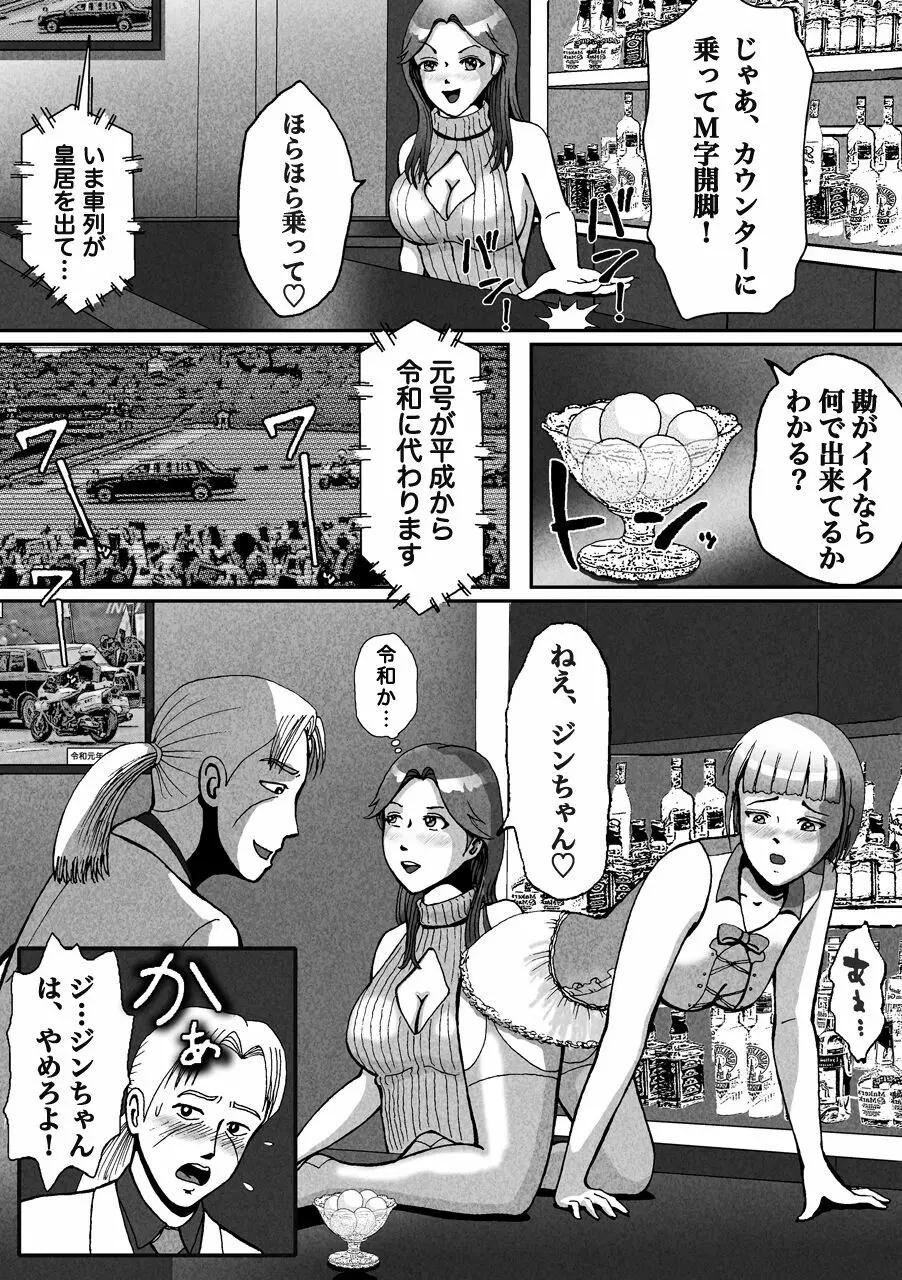 ノンケが連れ去られ男の子人生オワタ - page3