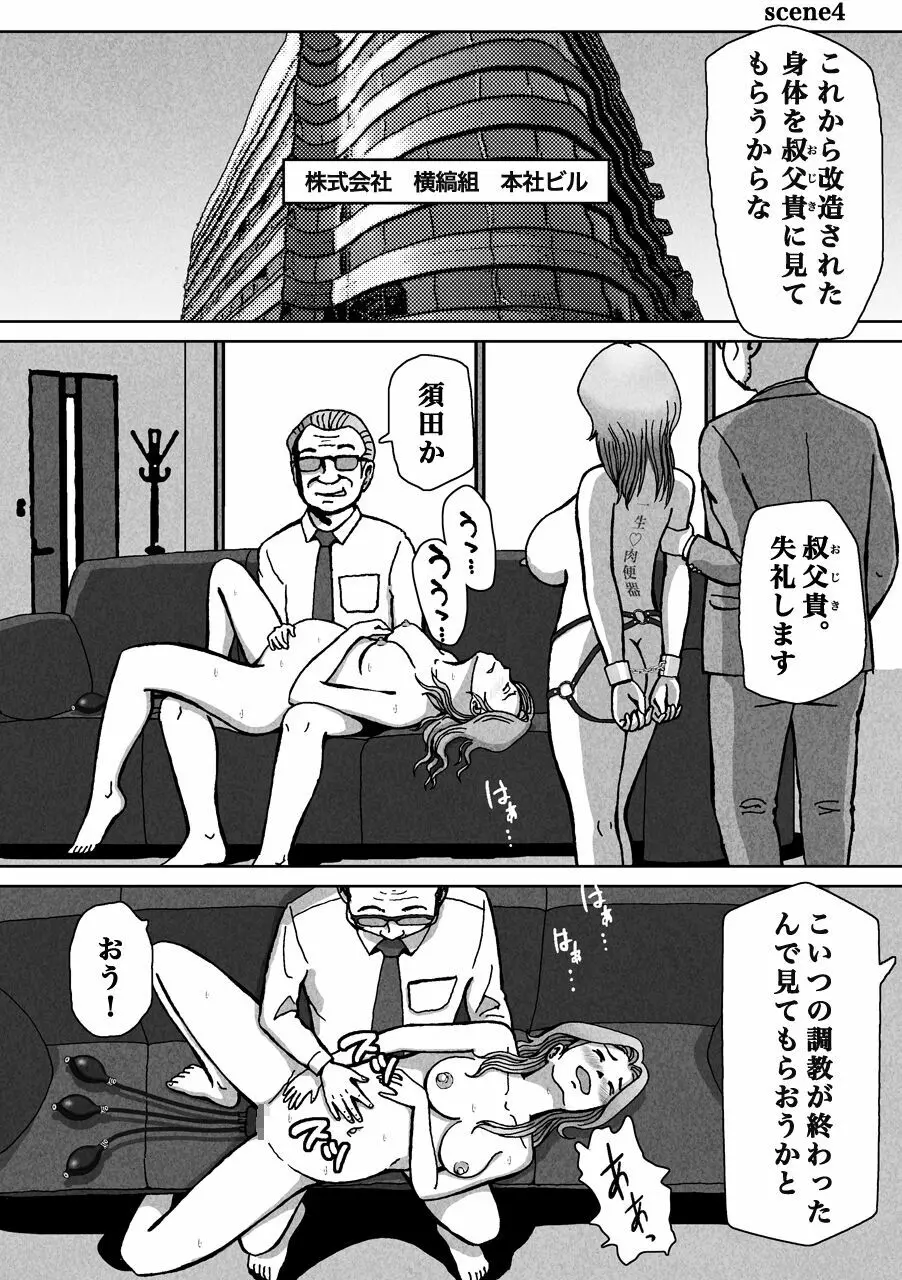 ノンケが連れ去られ男の子人生オワタ - page31