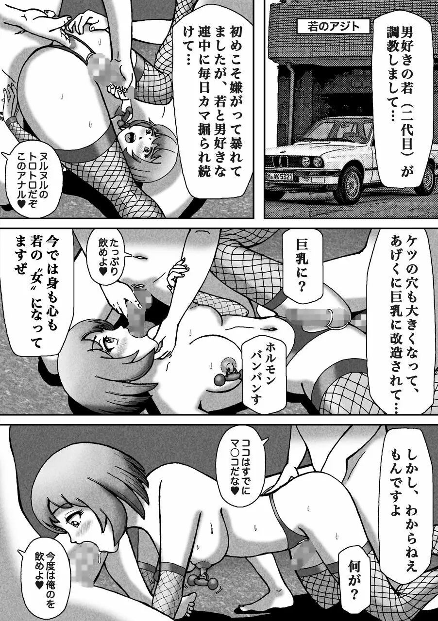 ノンケが連れ去られ男の子人生オワタ - page36